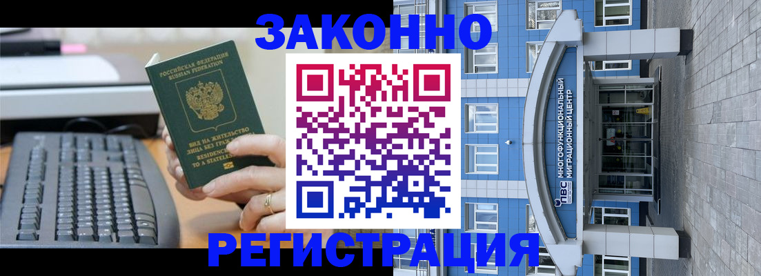 прописка законно в Южно-Сухокумске