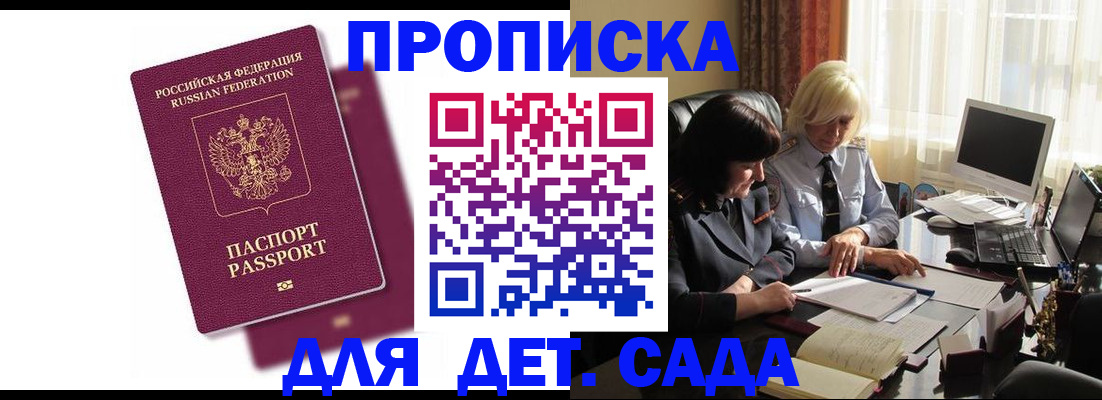 временная прописка в Южно-Сухокумске