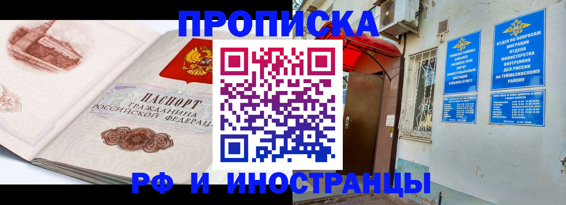 прописка законно в Южно-Сухокумске